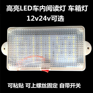 包邮 汽车货车室内灯12V24V超亮LED阅读灯带开关驾驶室车厢白光灯