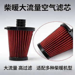 柴暖空气滤芯驻车加热器空滤燃油气暖过滤器空气滤清器柴暖配件