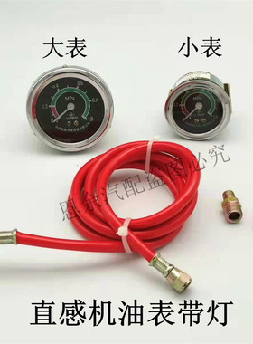 汽车货车机油表机油压力表指针式机油压力表直感式仪表油压表带灯
