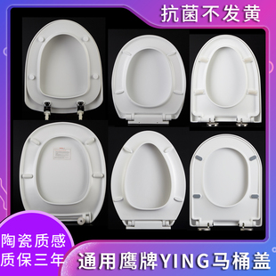 通用鹰牌YING马桶盖骨色坐厕盖板坐便盖缓冲老式老款后插式脲醛