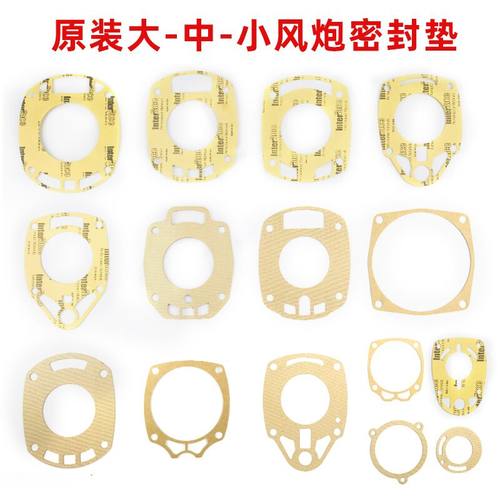 小中大风炮配件后把垫密封纸垫