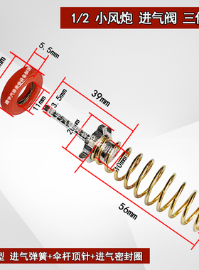 小风炮配件4850进气开关伞杆密封圈小风炮配件TT380泰田顶针伞轮