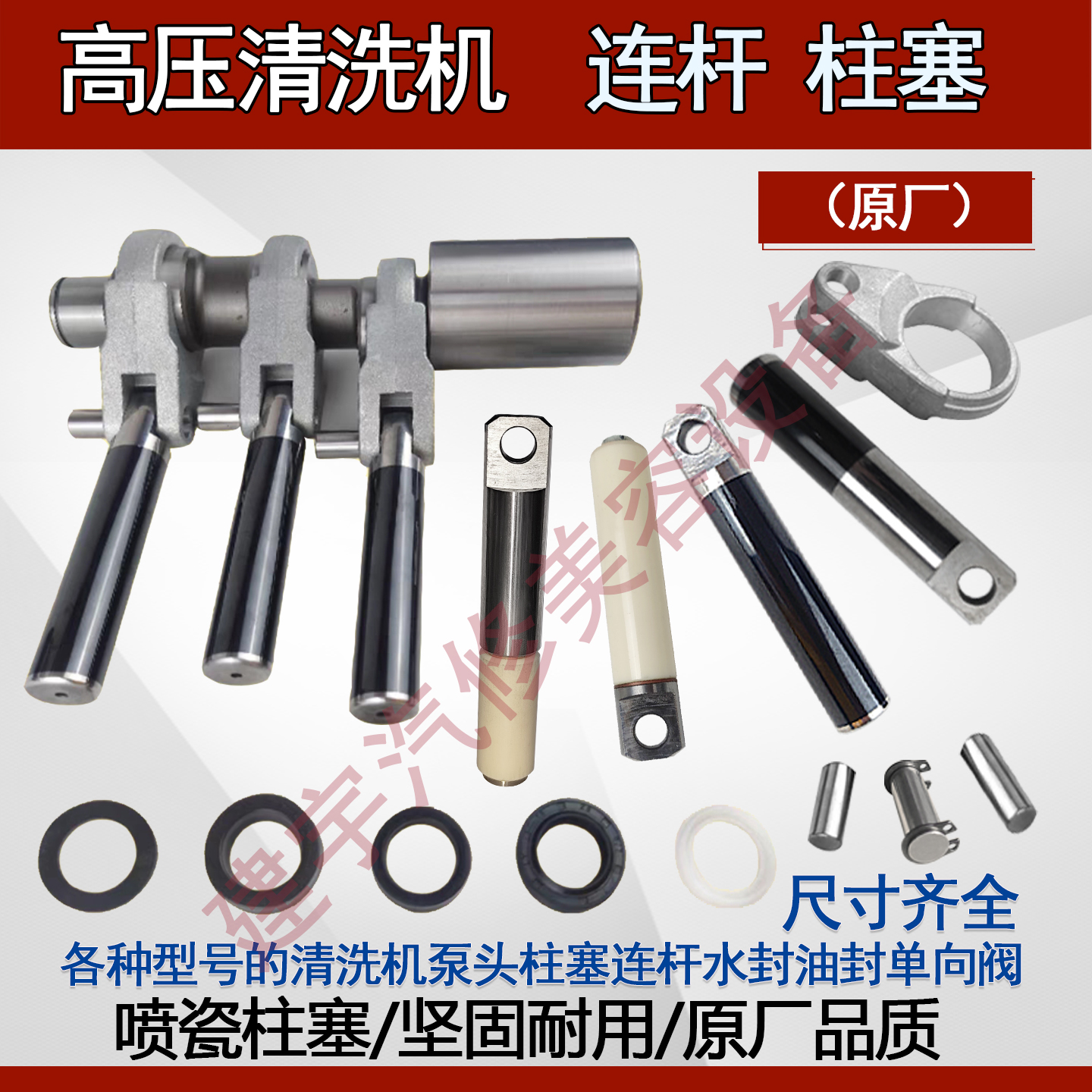 高压清洗车机泵头连杆柱塞配件