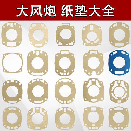 正茂泰田大风炮配件气动扳手垫子后把垫纸垫中间密封纸垫工具零件
