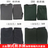 莫代尔A30 正品 套装 绿色秋衣裤 保暖内衣男制式 秋衣秋裤