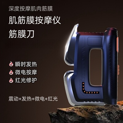 五合一多功能筋膜刀电动加热微电流红光理疗肌肉经络疏通按摩器