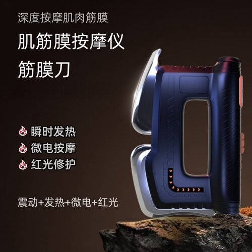 五合一多功能筋膜刀电动加热微电流红光理疗肌肉经络疏通按摩器