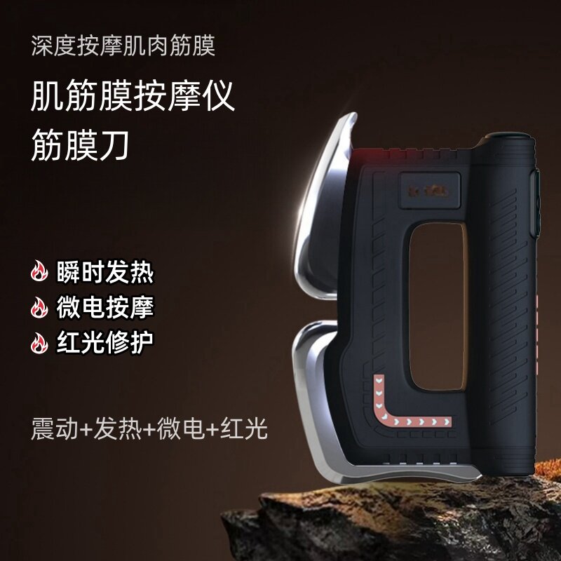 新款专业级筋膜刀电动加热微电流红光理疗用高级经络疏通按摩器