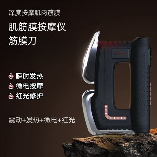 新款专业级筋膜刀电动加热微电流红光理疗用高级经络疏通按摩器