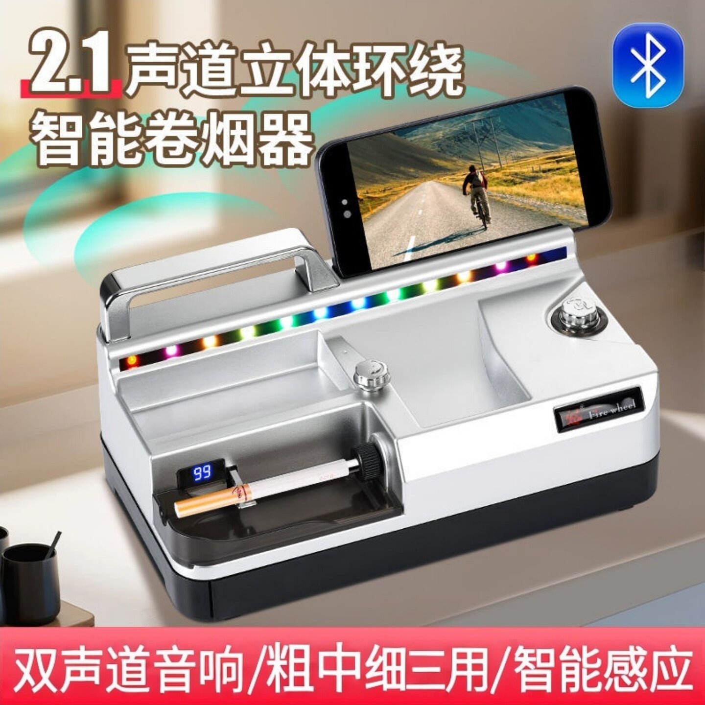 智能全自动卷烟器带储物盒蓝牙音响跑马灯电动卷烟机粗中细支通用