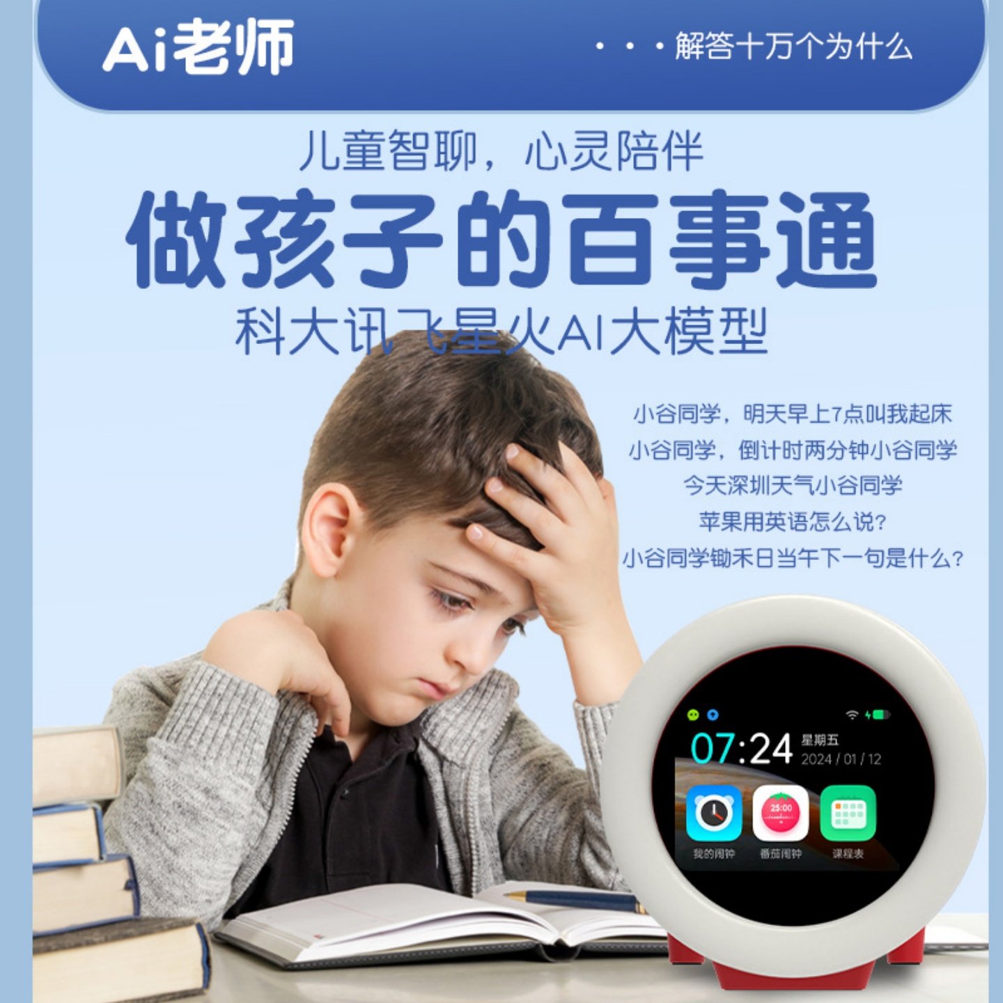 2026新款AI时间宝早教机学习机器人智能闹钟儿童学生自律起床神器