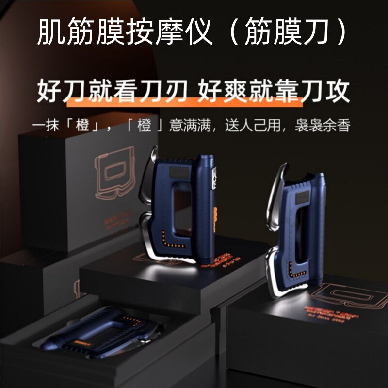 五合一多功能筋膜刀电动加热微电流红光理疗用高级肌肉筋膜按摩仪