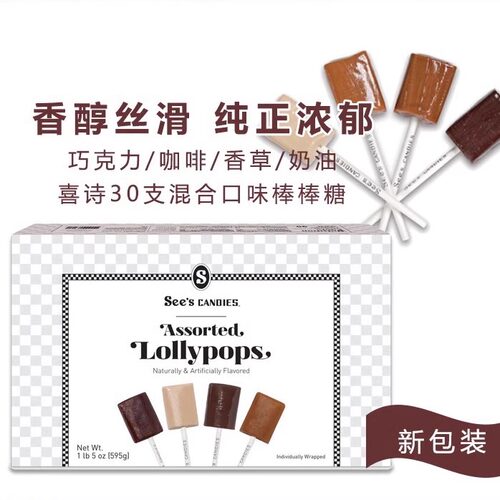 OK美国See's candies sees 棒棒糖see s 4口味喜诗棒棒糖果595g