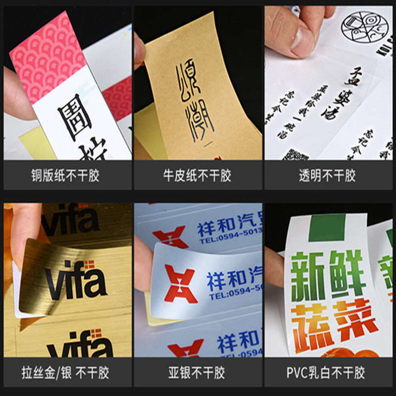 不干胶二维码贴纸定做不干胶标贴微商透明商标logo标签定制广告印