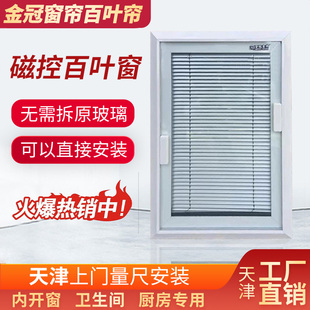 天津工厂25新款 内嵌单玻磁控百叶防水隔音隔热定制安装