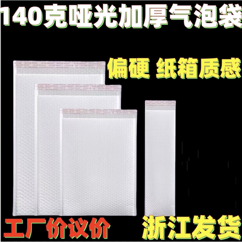 哑光长条气泡袋信封袋