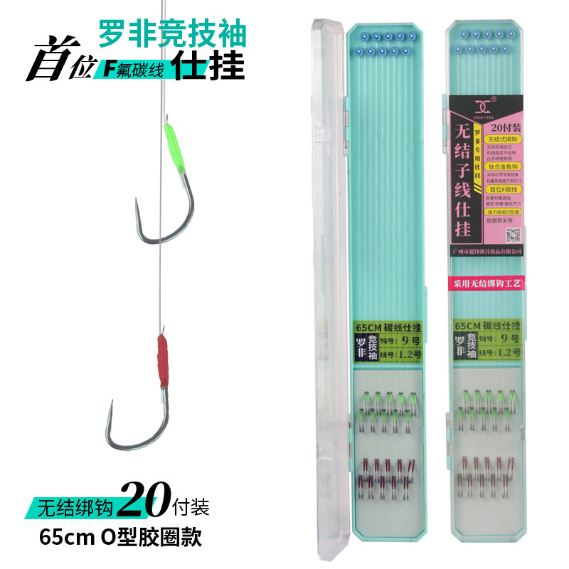 20付盒装成品罗非竞技袖+氟碳线新工艺无结绑钩超锋子线双钩仕挂