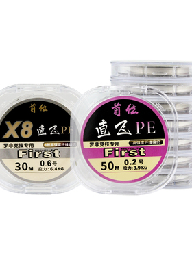 首位FIRST 直飞PE飞磕罗非子线碳芯大力马四股纤维编织线防咬线