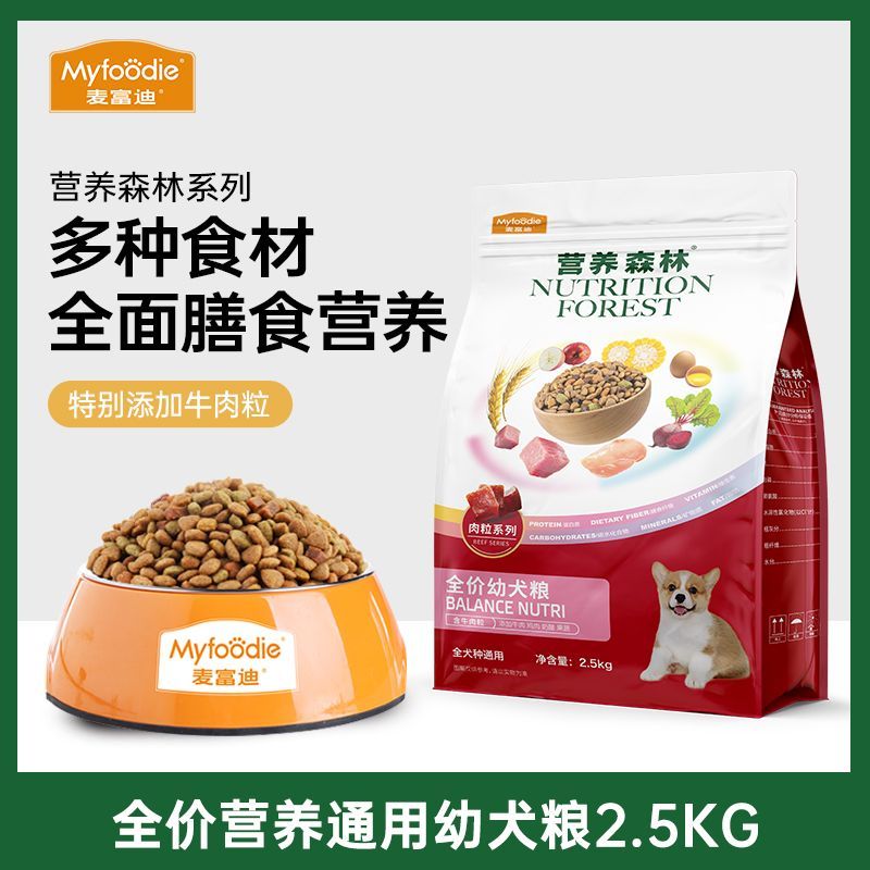 营养森林肉粒狗粮系列成犬幼犬通用型泰迪柯基肉松狗粮2.5kg
