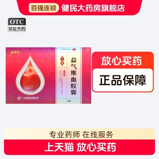 红珊瑚益气维血胶囊72粒补血益气面色萎黄苍白头晕目眩神疲乏力H