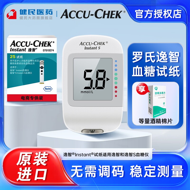罗氏逸智型血糖试纸血糖仪图片