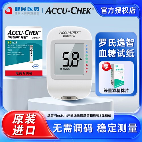 罗氏逸智型血糖试纸血糖仪
