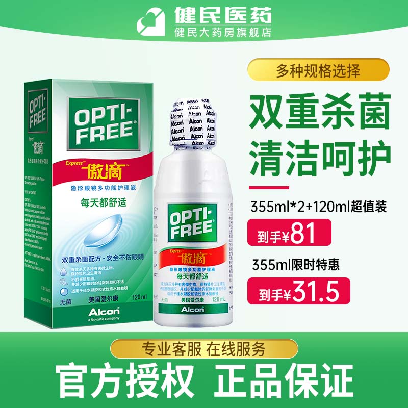 爱尔康傲滴护理液355ml+60ml隐形眼镜美瞳清洁水进口除蛋白洗眼液