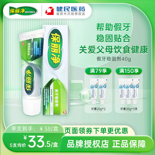 保丽净假牙稳固定剂粘合剂清洁