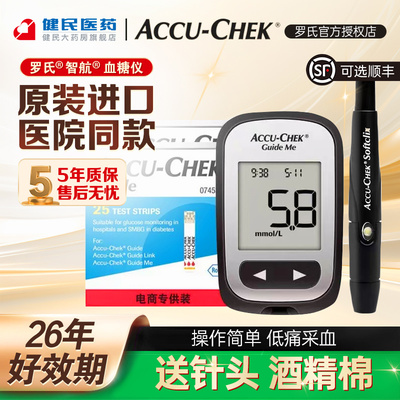 罗氏智航觅血糖测试仪