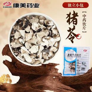 康美药业 猪苓 10g多规格中药饮片中药材店铺抓配旗舰店