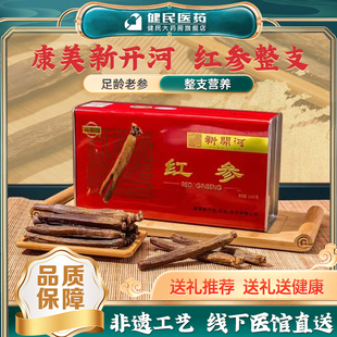 康美新开河红参100g新开河礼盒泡酒煲汤无糖红参6年根整支吉林