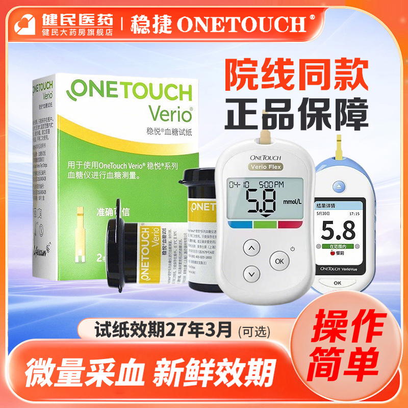 强生稳悦血糖测试仪智优智佳型家用稳捷器进口测血糖试纸血糖精准