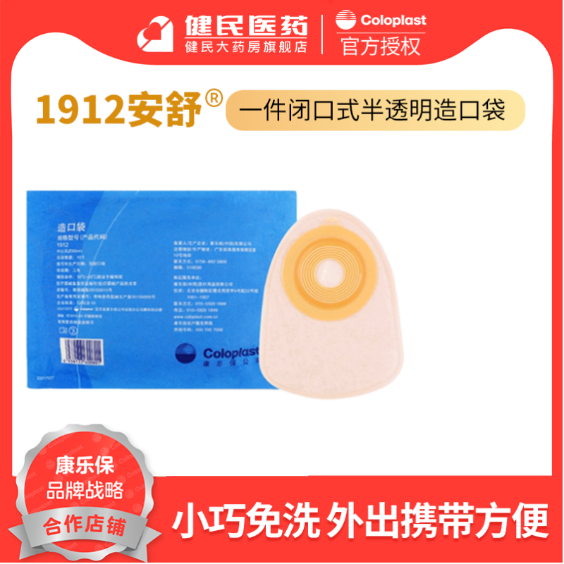 康乐保1912一件式闭口袋图片