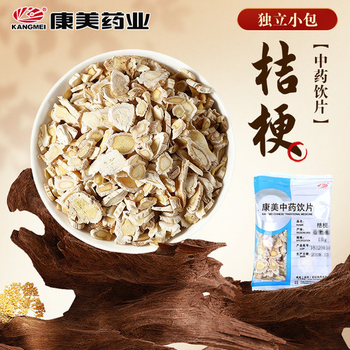 康美药业 桔梗100g 中药饮片中药材独立小包分装旗舰店正品
