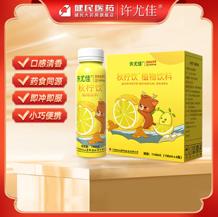广药白云山许尤佳秋柠饮直饮植物饮料蜂蜜柠檬陈皮润燥食疗190ml