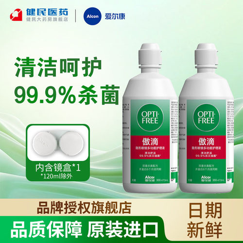 爱尔康傲滴隐形眼镜护理液美瞳白片眼镜护理液润眼洗眼液套装进口