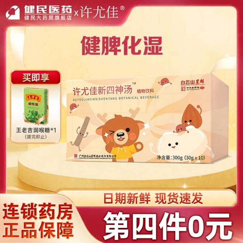 许尤佳新四神汤小儿健脾养胃图片