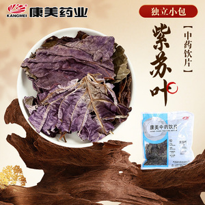 康美药业 紫苏叶100g 独立小包中药材中药饮片中药大药房店铺