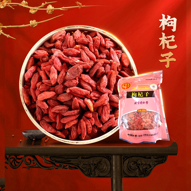 北京同仁堂枸杞子250g