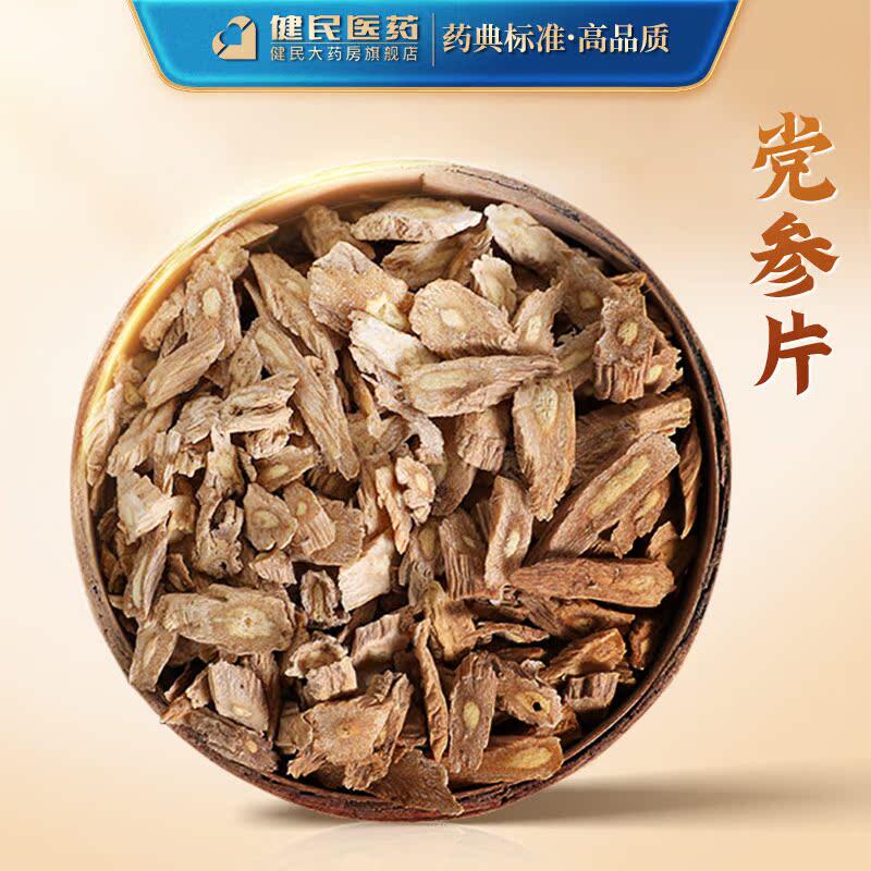 康美药业党参独立小包分装中药饮片中药材旗舰店煲汤煮水