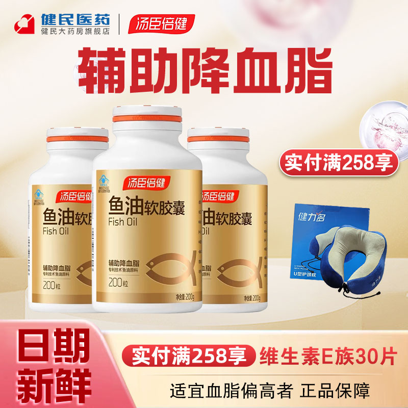 汤臣倍健鱼油软胶囊成人中老年