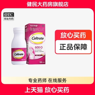 60片 惠氏钙尔奇碳酸钙D3片100片 孕妇哺乳成人老年补钙尔奇钙片