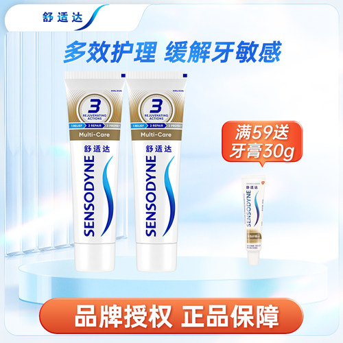 舒适达多效护理牙膏抗敏感
