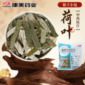 中药材店铺饮片莲叶鲜荷叶干荷叶可制作荷叶炭广东 10g 康美 荷叶