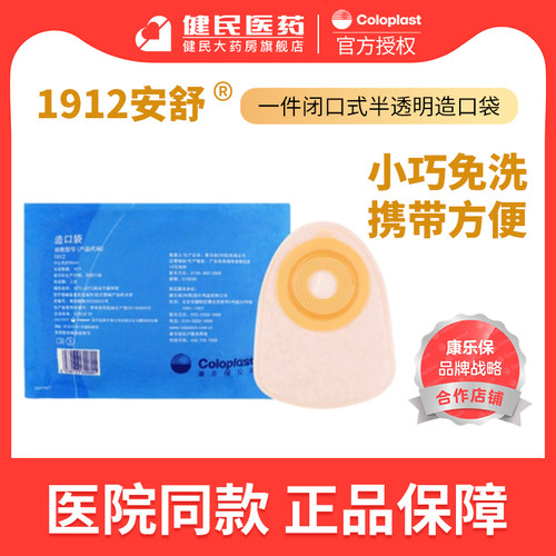 康乐保1912安舒一件式闭口袋