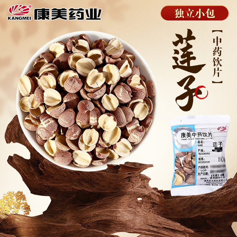康美 莲子 独立小包中药饮片中药材店铺旗舰店连子汤四神汤原料
