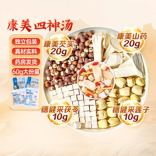 康美四神汤独立小包中药饮片中药材店铺山药莲子茯苓芡实穗健采