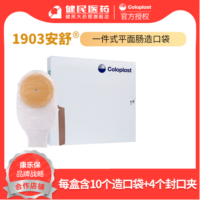 康乐保1903安舒造口袋一件图片