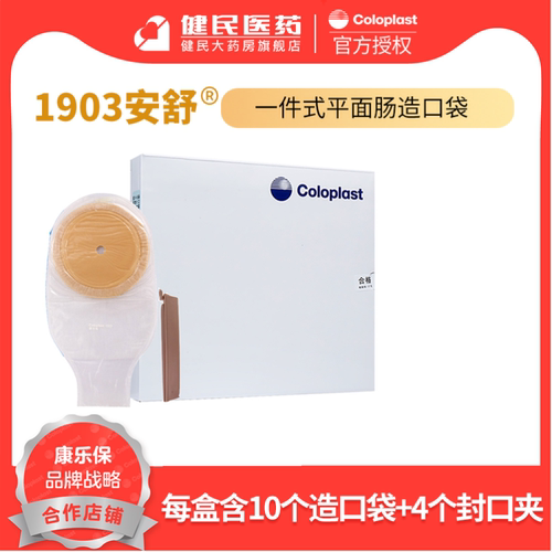 康乐保1903安舒造口袋一件