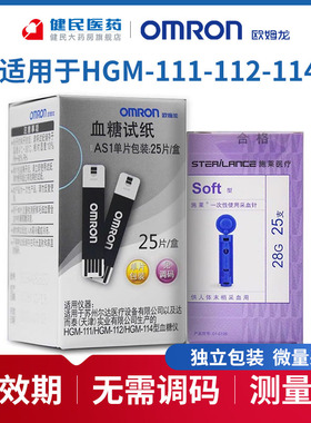 欧姆龙血糖试纸AS1血糖测试仪家用血糖仪测量独立包装HGM-111正品